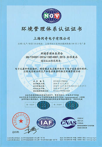 ISO14001-2015上海冈奇二监证书